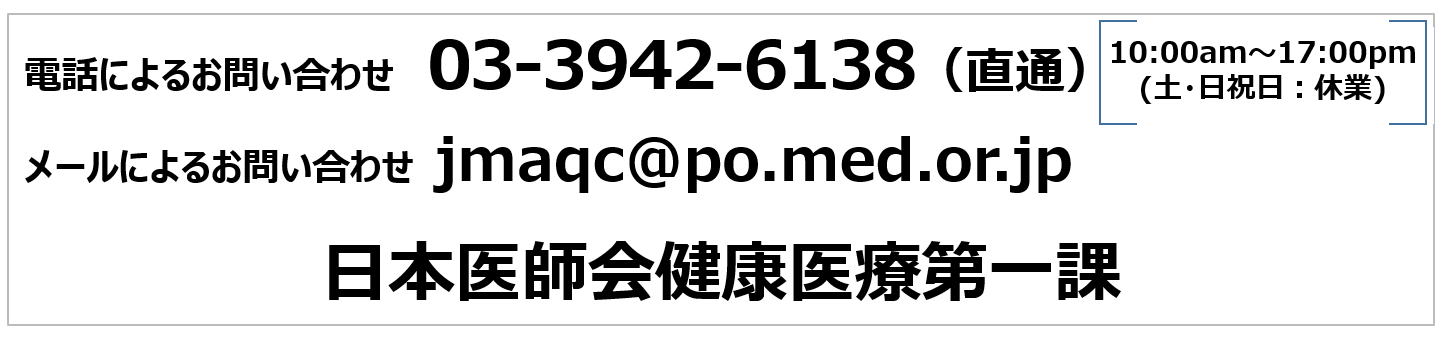 精度管理調査に関するお問い合わせ